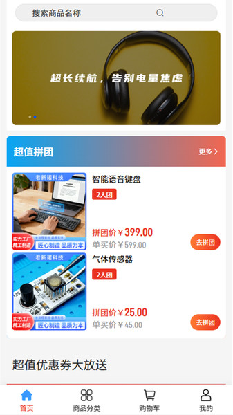 新诺科技app