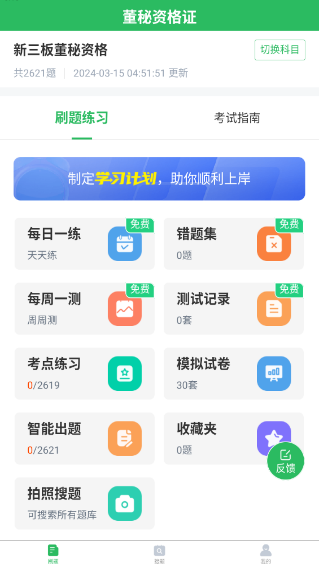 董秘资格证题库app图2