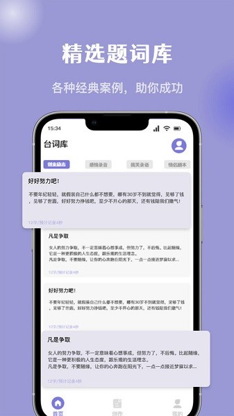 万能提词器app图1