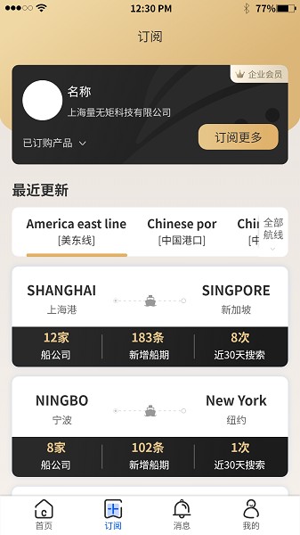 航运士app图2