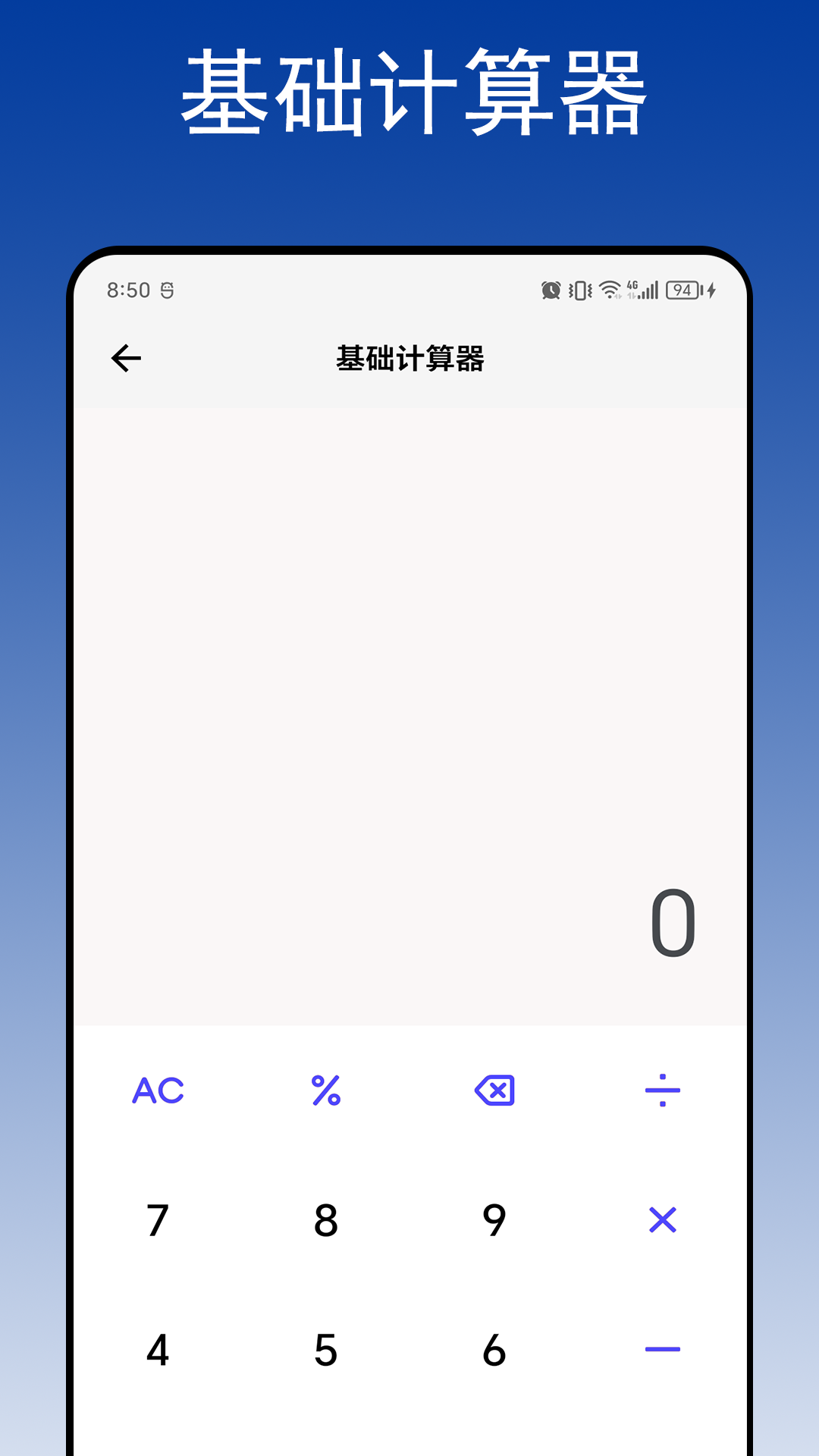 智算计算器app图4