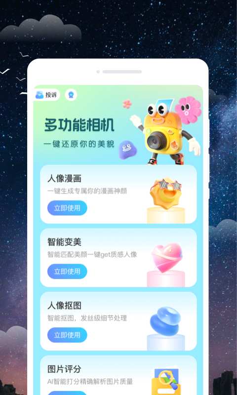 观星天气app图3