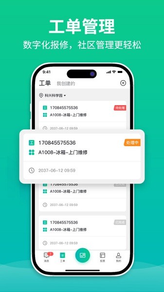 邻邻居app图3
