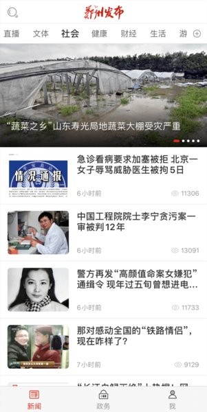 郑州发布app