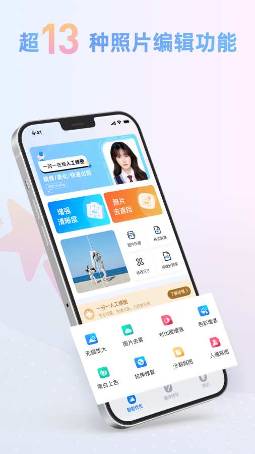 照片智能修复app图1