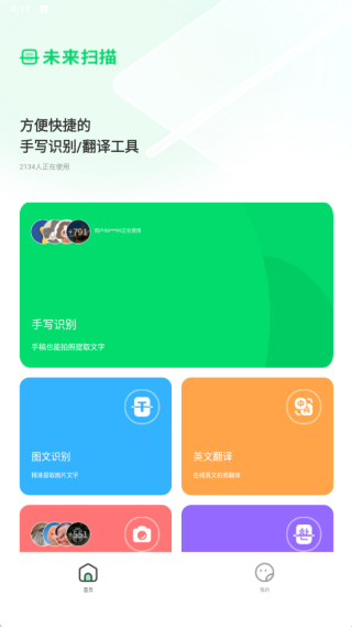 未来扫描软件图2