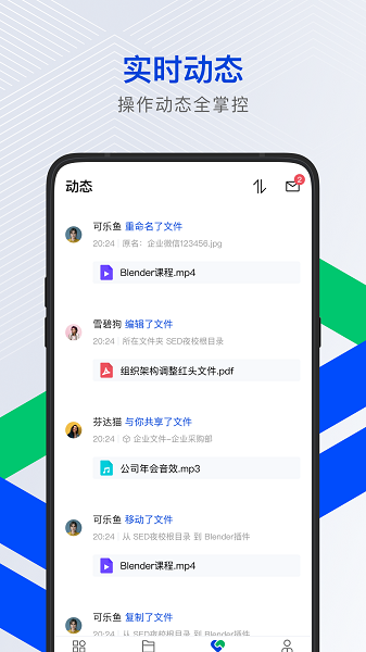 腾讯云企业网盘app图3