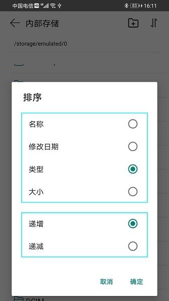 创想文件app图1