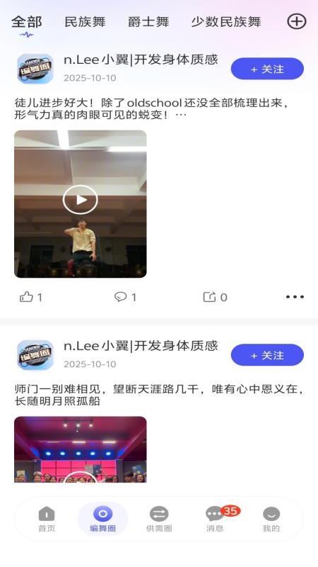 编舞圈app