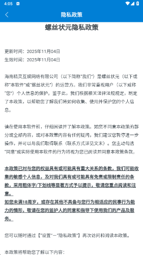 螺丝状元游戏图2