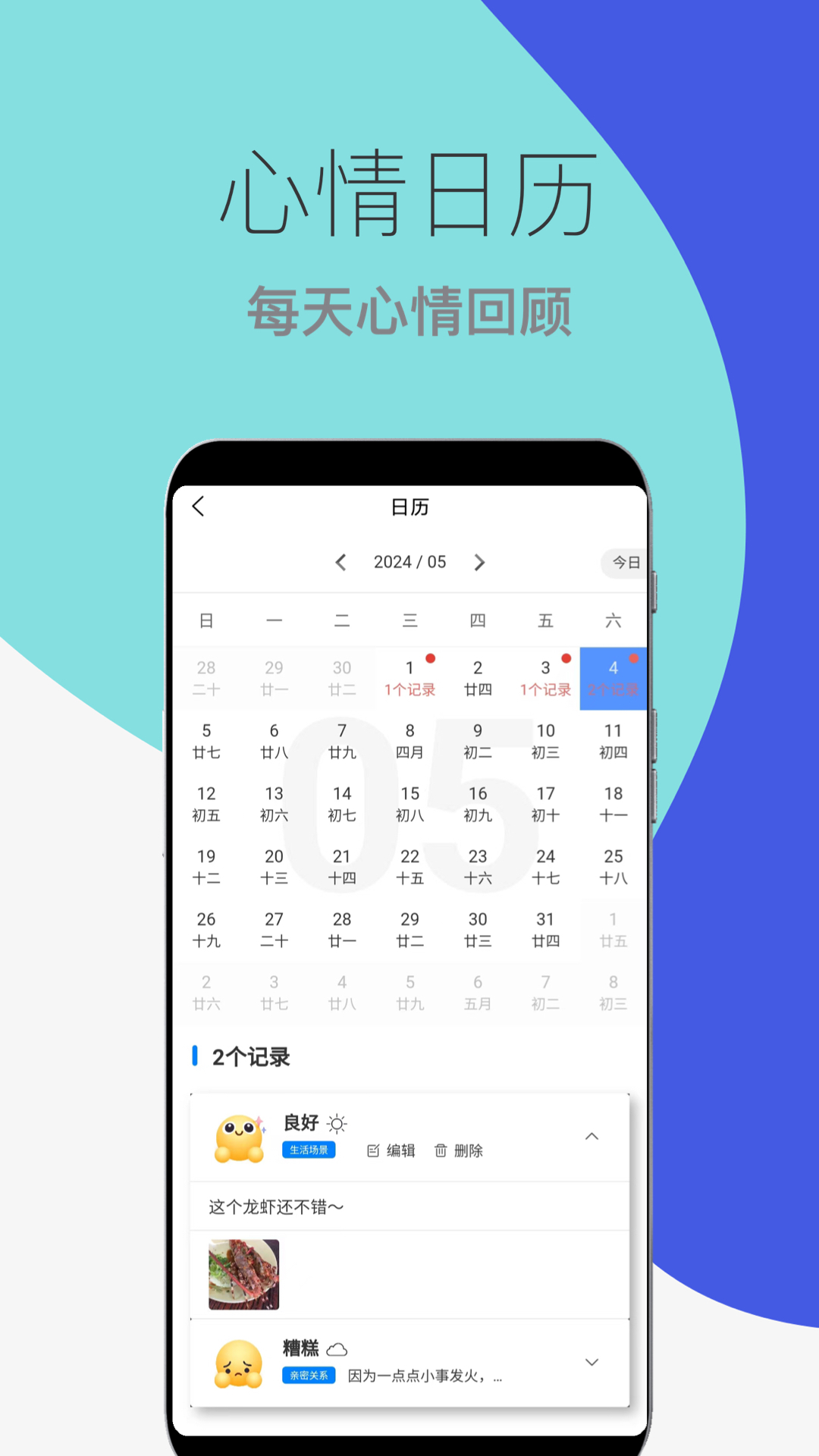 心情情绪助手app图3