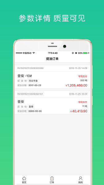 油战线app图2
