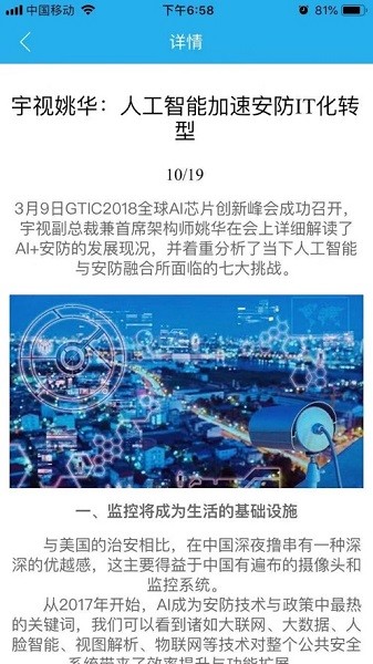 新疆安防app图3