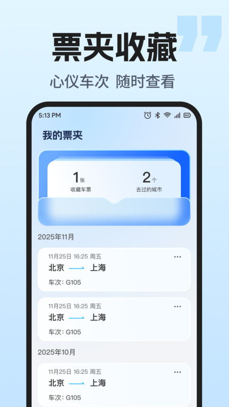 火车票智能余票查app图3