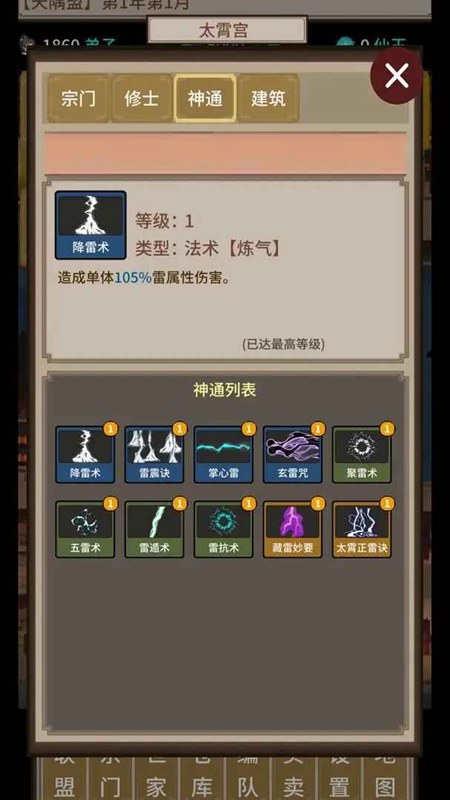 在修仙界当盟主游戏图1