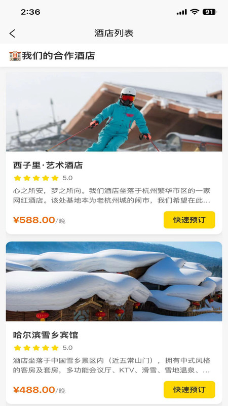 雏菊出行安卓版图2