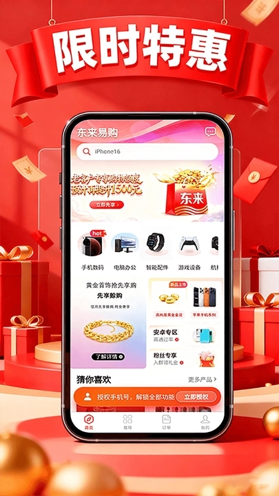 东来易购app
