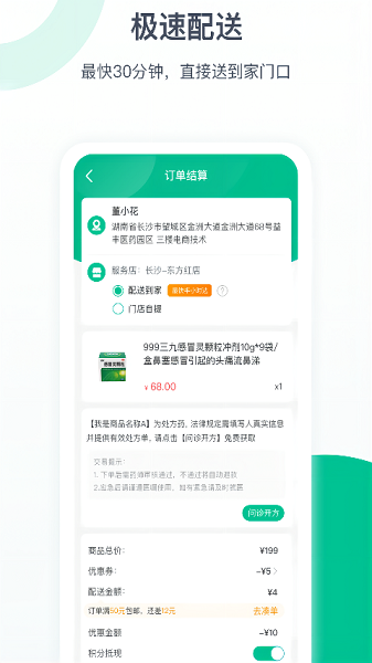 益丰健康app图2