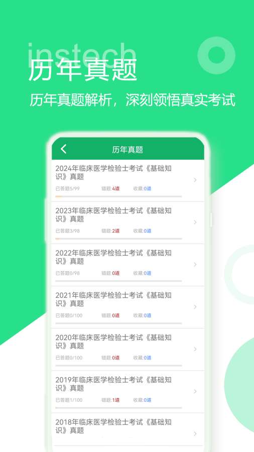 临床检验技士题库app图3