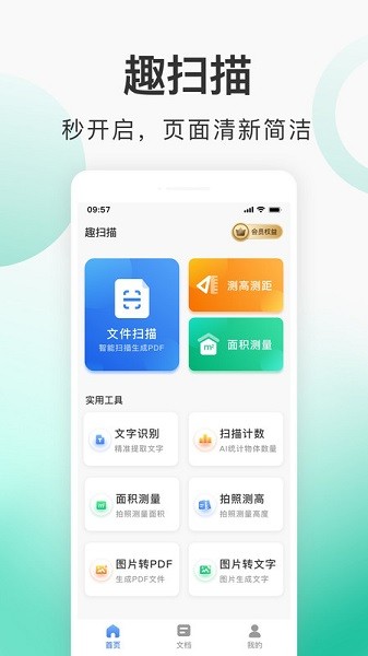 趣扫描app图3