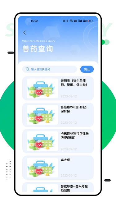 兽药查询app图1