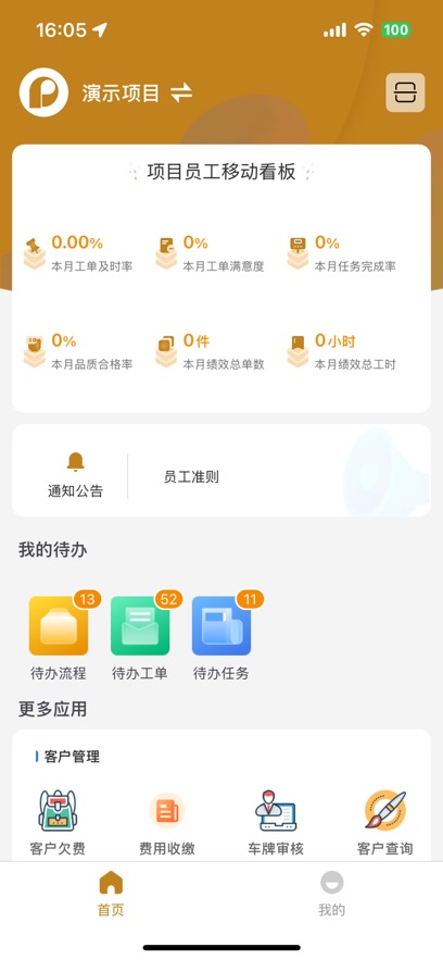 智慧悠悦软件图3