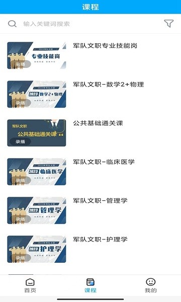 橄榄枝大课堂app