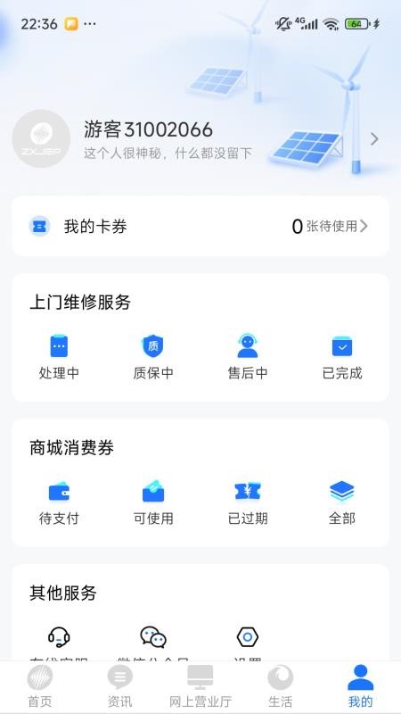 中新建电力app图2