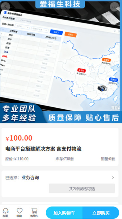 爱福生科技软件图2