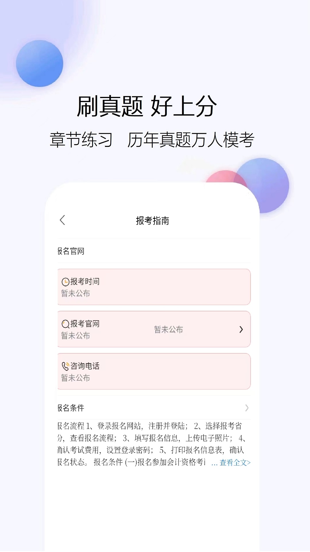 注册会计师app图2