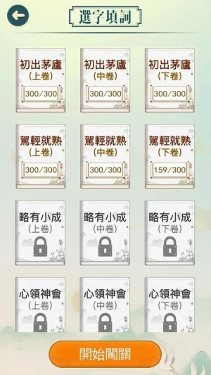 成語填填字游戏图2