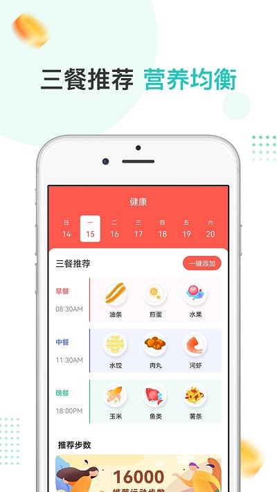 爱散步最新版