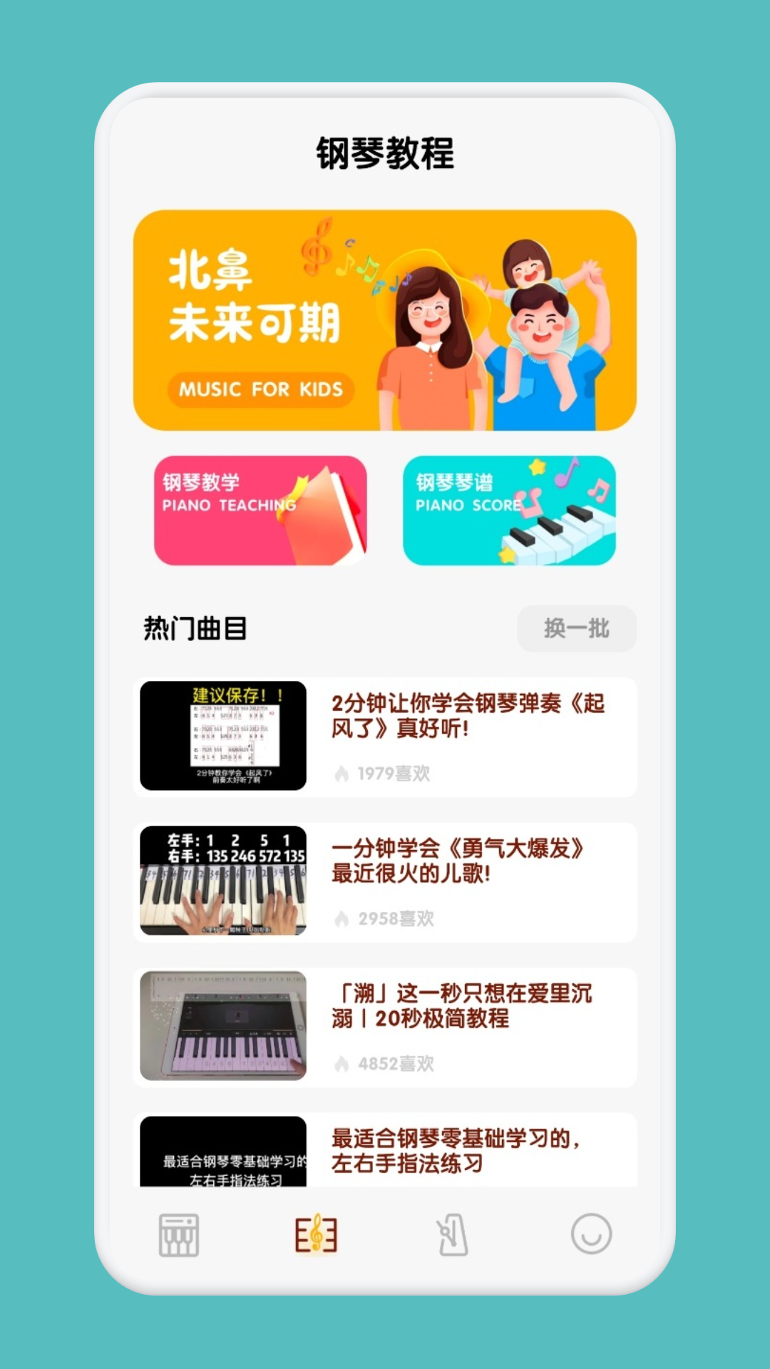 ADB钢琴助手软件图1