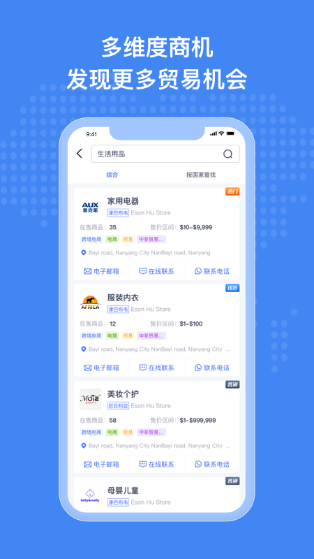 非洲商机官网版图2