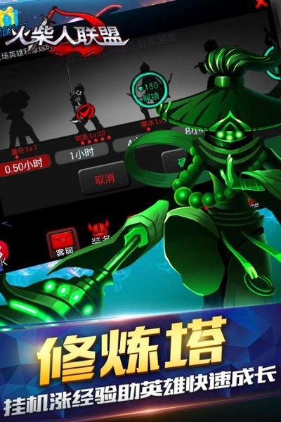 火柴人联盟国际版游戏图3