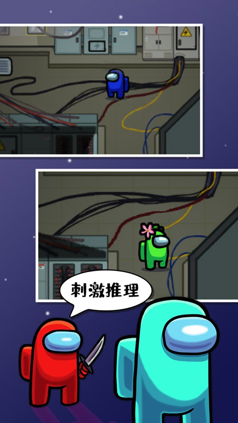 Among Us游戏图1