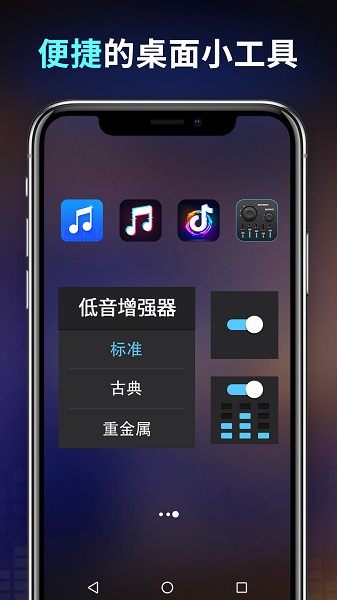 低音增强器app
