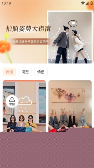 呆橘拍照指南最新版图2