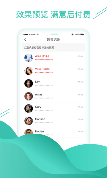 微信数据找回app图3