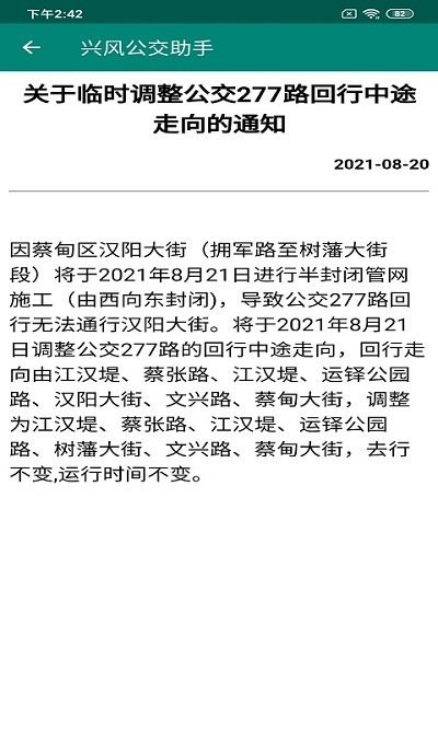 洛基智慧公交app图3