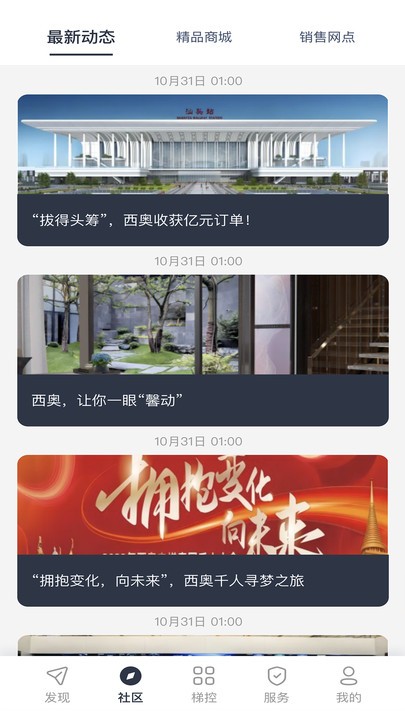 西奥管家安卓版