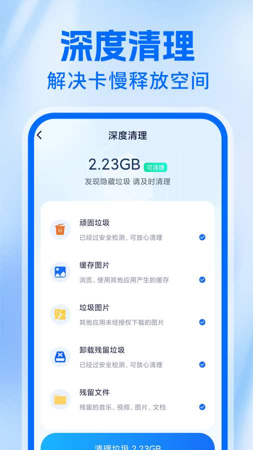 神速清理大师app图3