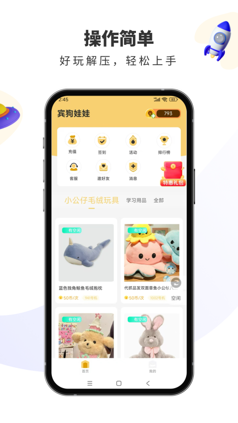 宾狗娃娃app图1