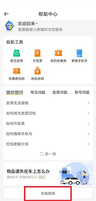 美团出租司机app图3