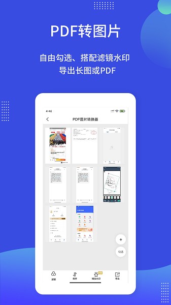 PDF图片转换器app图1