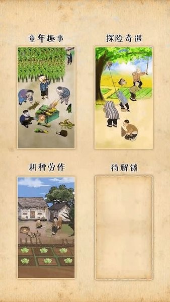 梦回小山村游戏图2