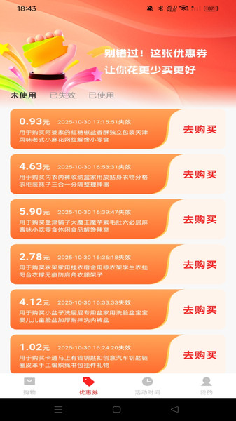 省钱购物优惠app图2