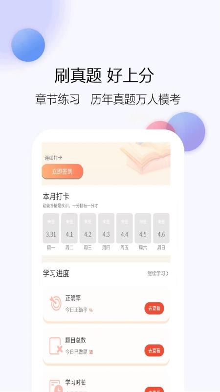 保险从业资格app图1