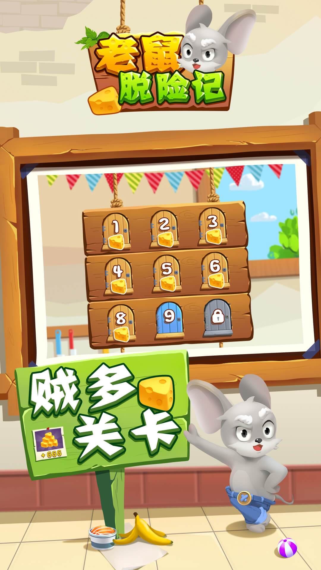 老鼠快跑游戏图1