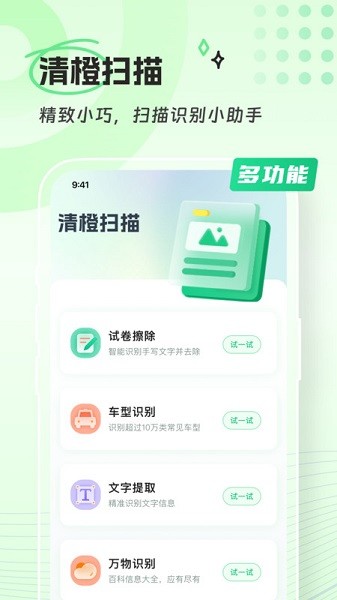 清橙扫描app图3